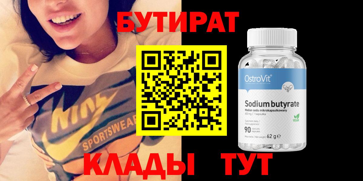 Кириши  БУТИРАТ оксибутират  Вход с VPN 