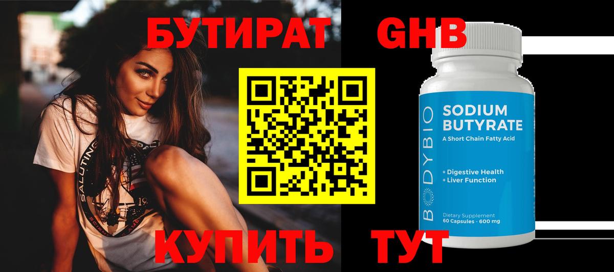 Бутират BDO 33% Кириши