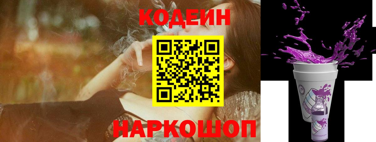 Кириши  Кодеин напиток Lean (лин)  Codein напиток Lean (лин)  Вход с VPN 