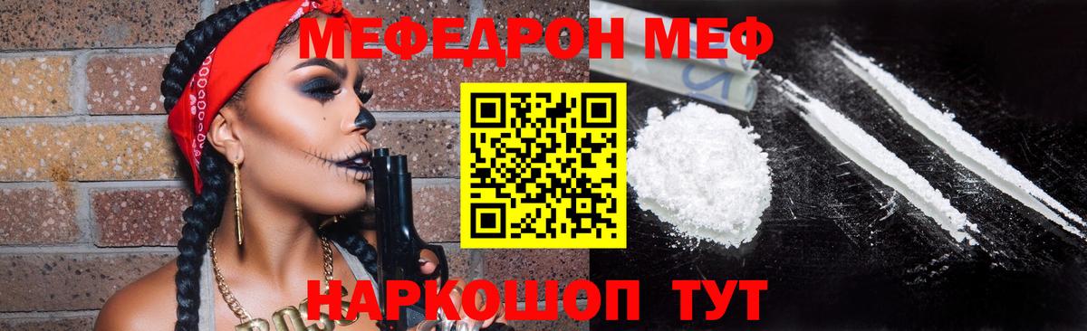 Меф мяу мяу  Кириши