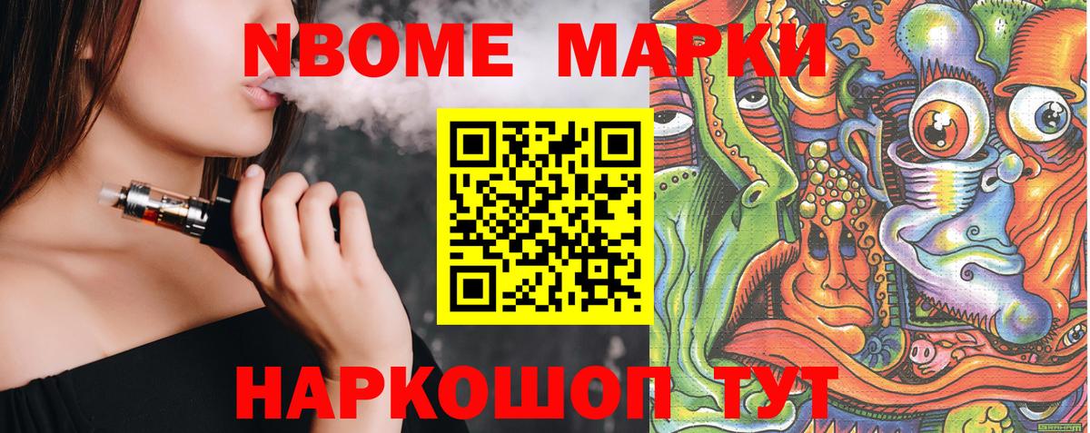 Марки N-bome 1,5мг Кириши