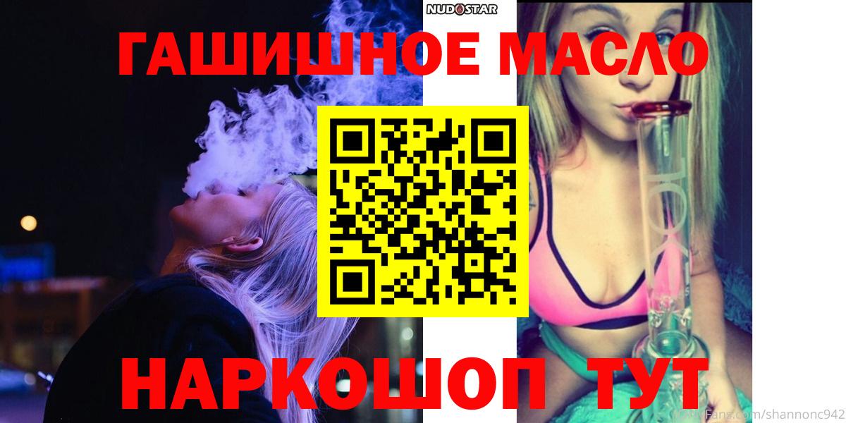 ТГК гашишное масло Кириши